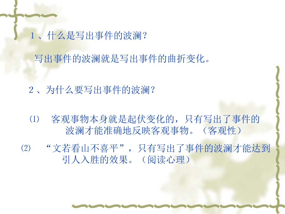黄河九曲——写事要有点波澜_第3页