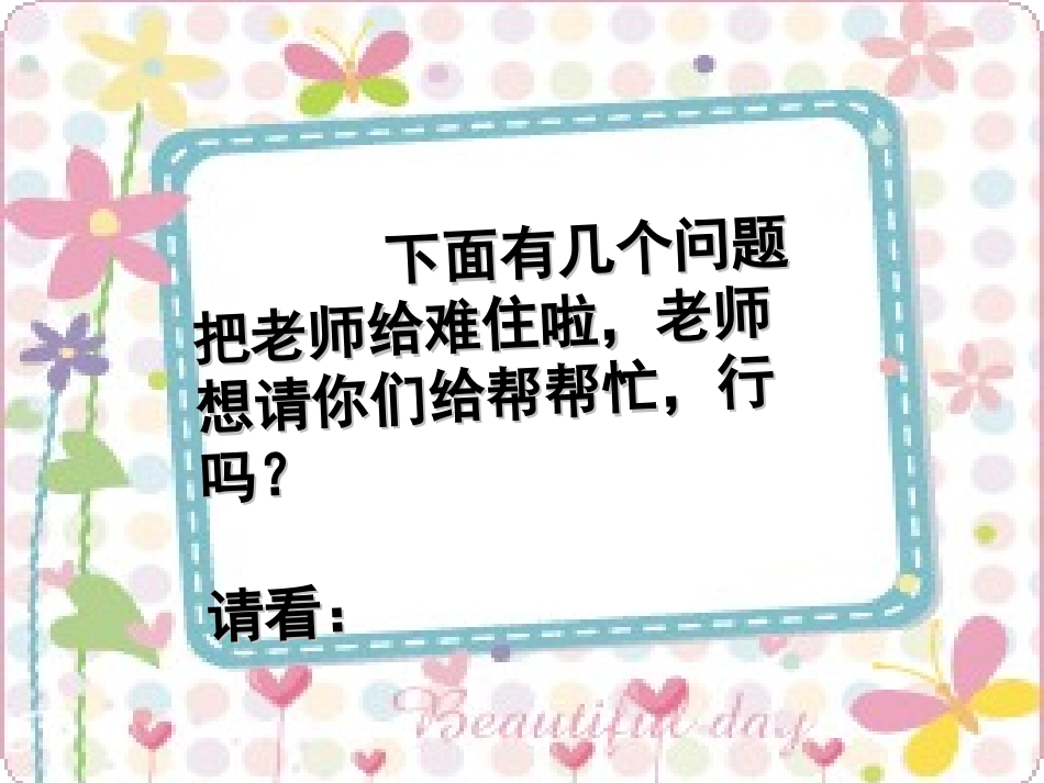 数的大小比较（李亚楠）(2)_第3页