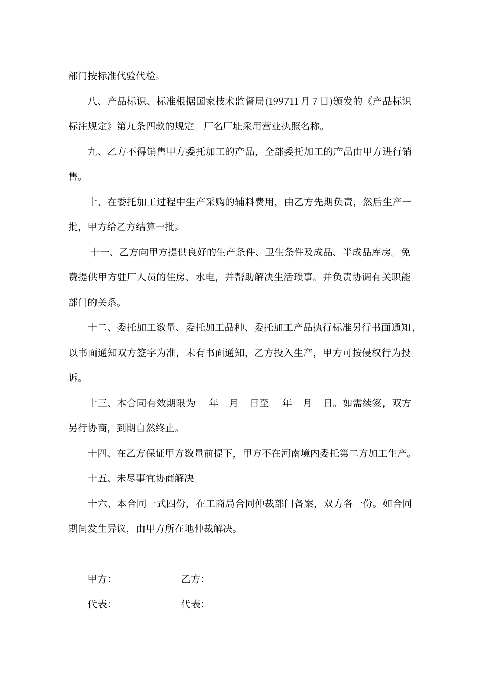 委托生产加工合同_第2页