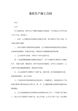 委托生产加工合同