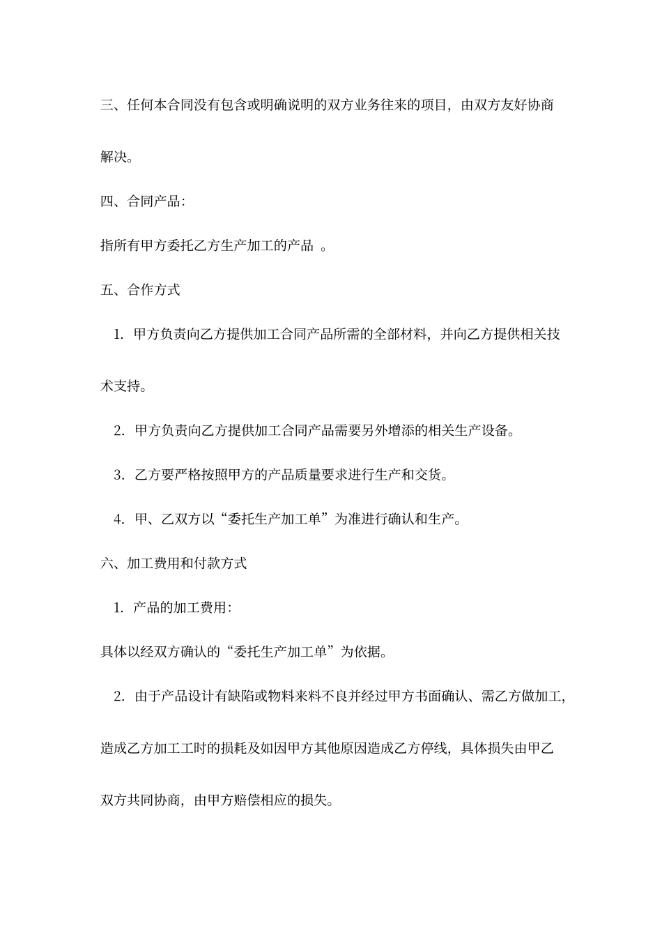 机械设备委托加工合同_第2页