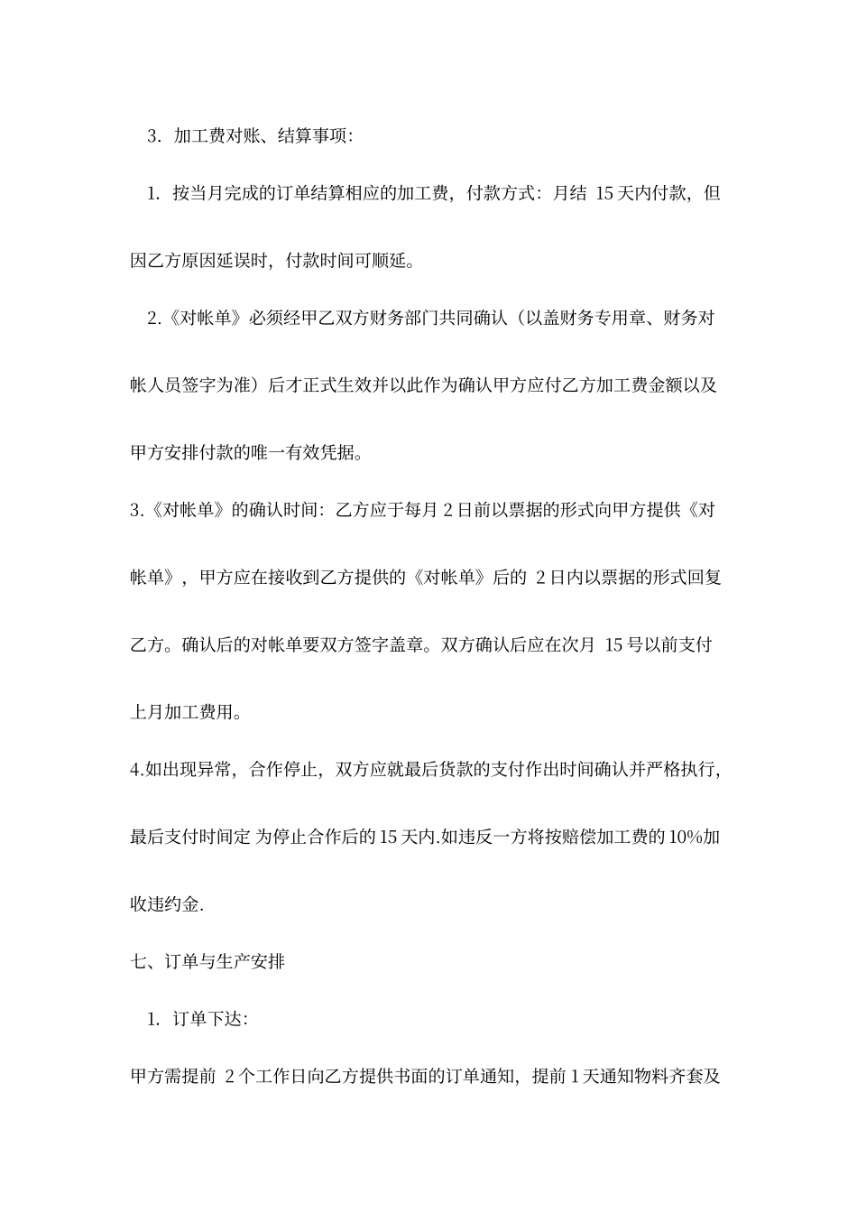 机械设备委托加工合同_第3页