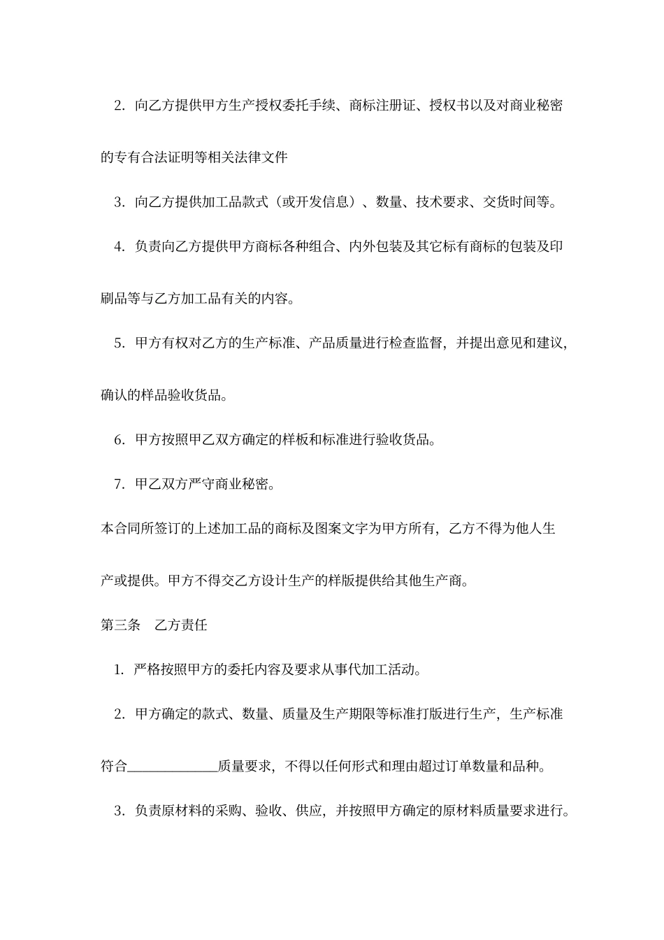委托加工合同范本_第2页