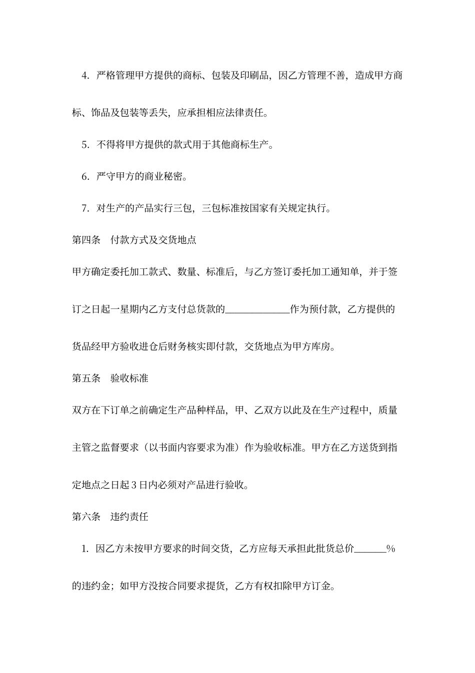 委托加工合同范本_第3页