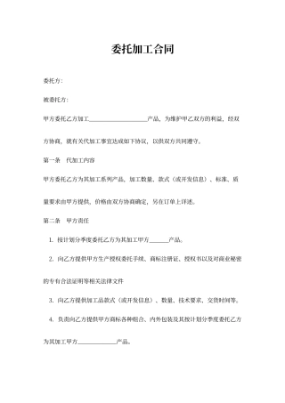 委托加工合同范本