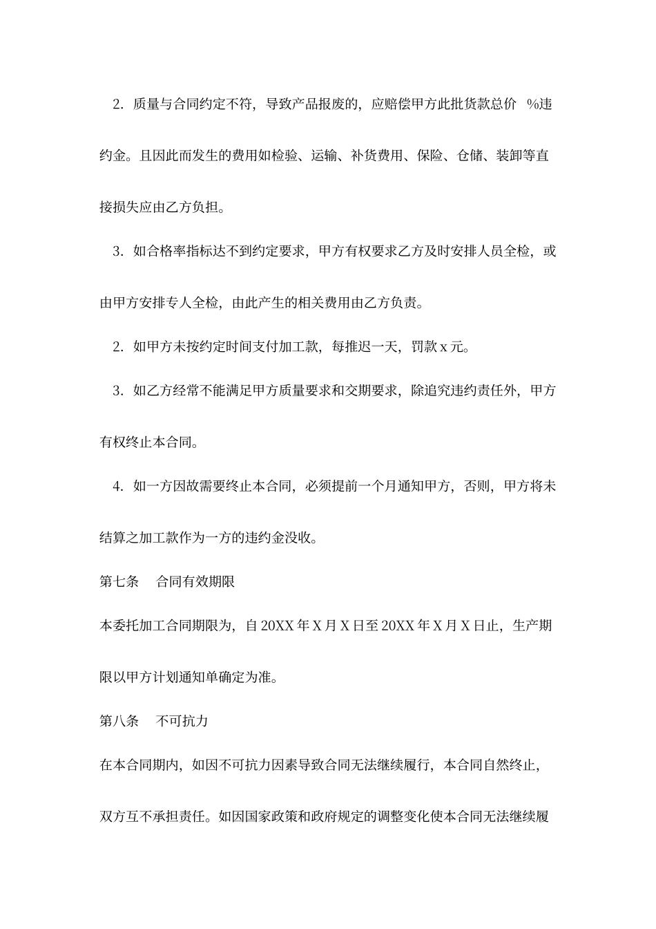 委托加工合同模板_第3页