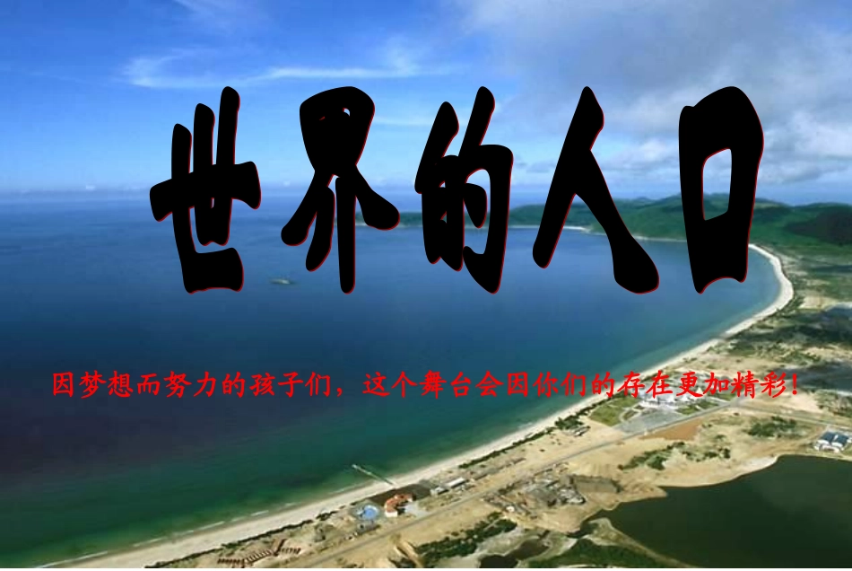 世界的人口 (3)_第3页