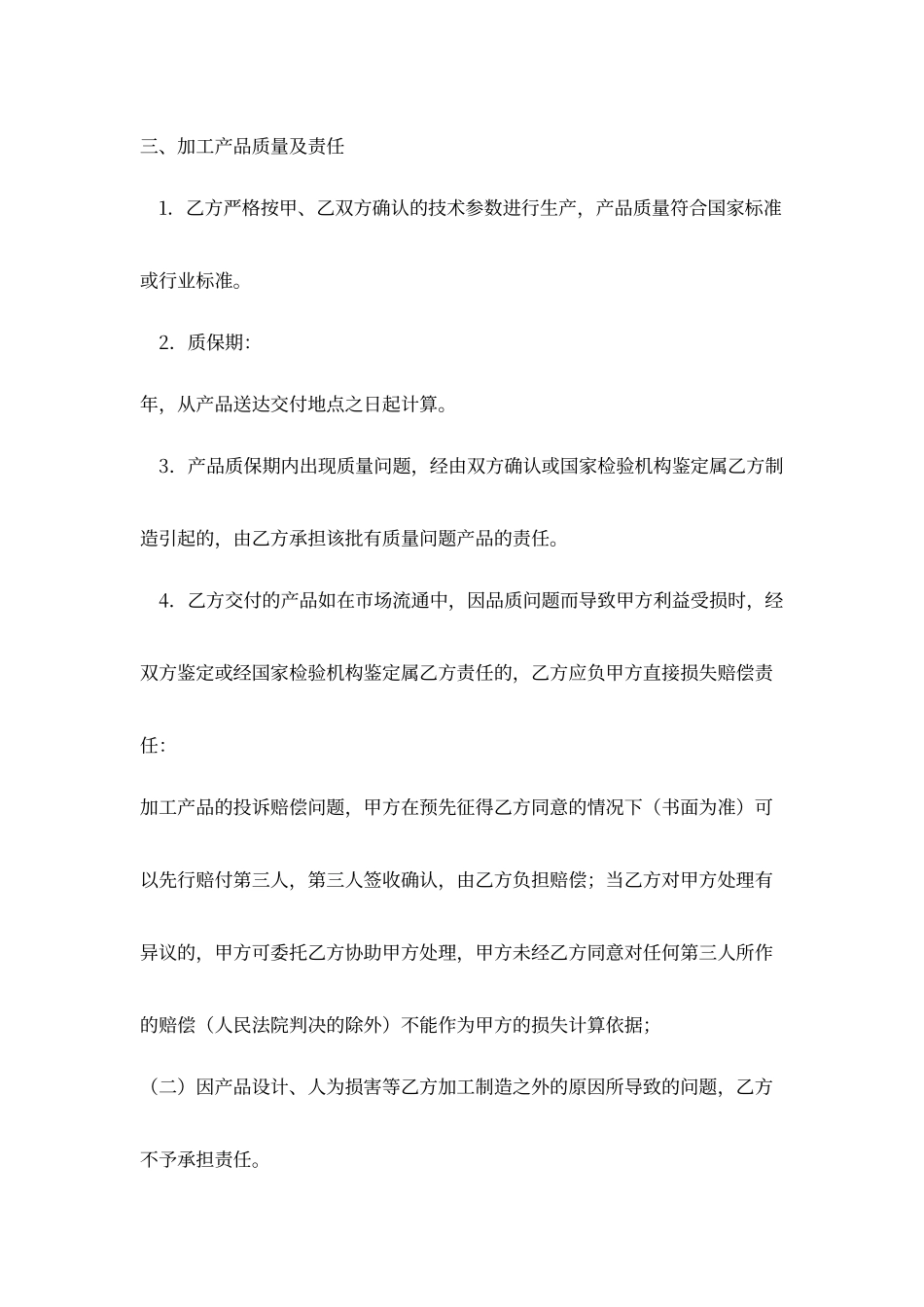 委托加工生产战略合作协议书_第3页