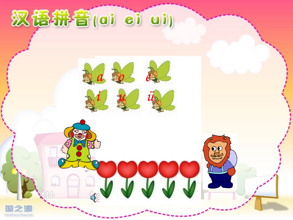 人教版小学语文一年级上册-ai_ei_ui_课件 (2)_第3页
