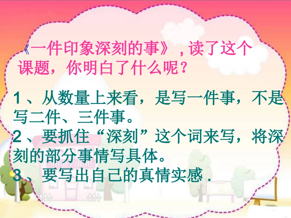 一件印象深刻的事_第2页