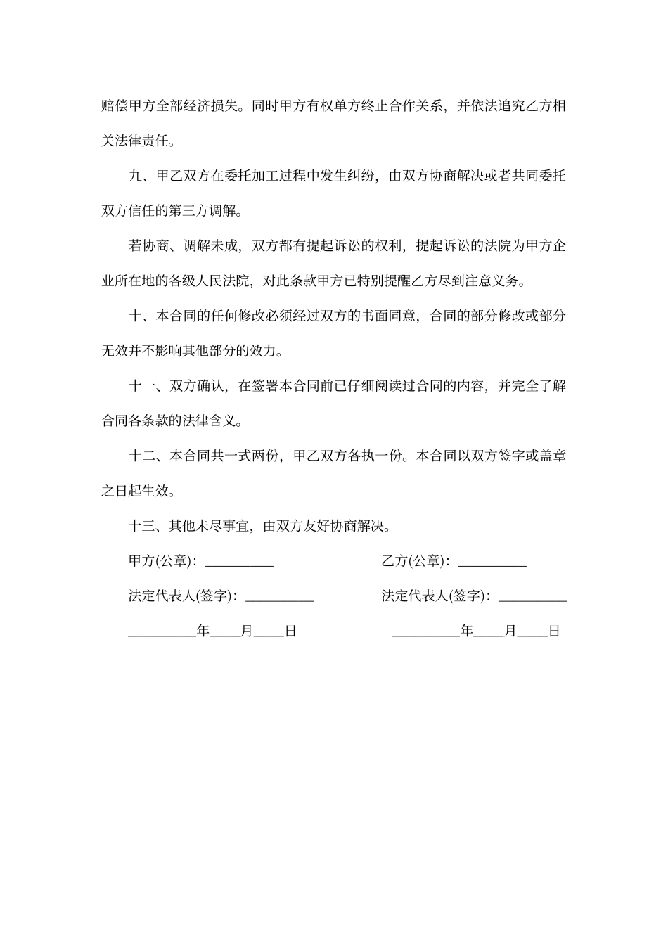 委托加工保密合同_第2页