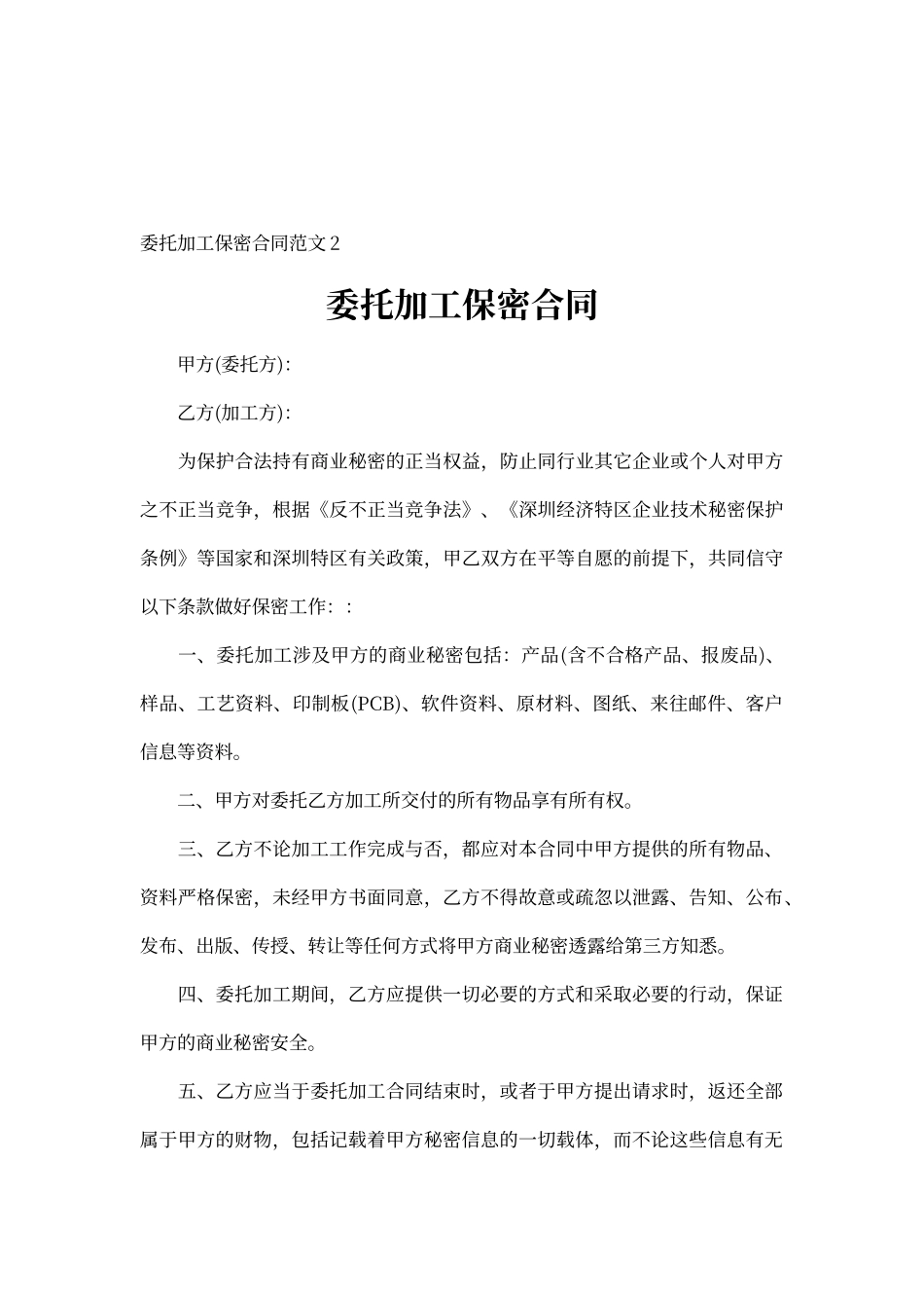 委托加工保密合同_第3页