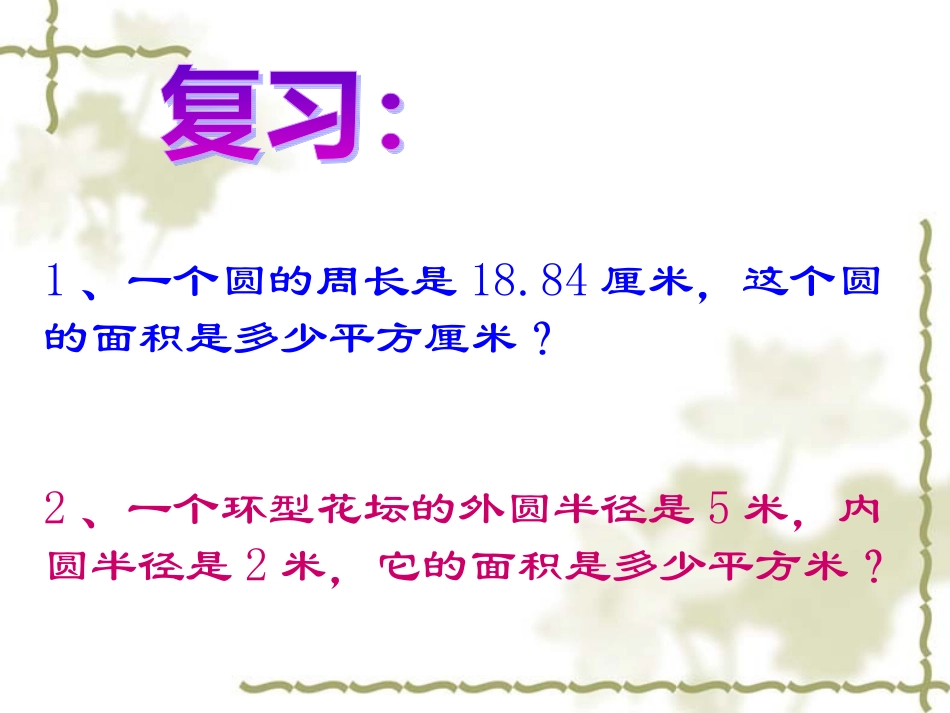 扇形的认识 (2)_第2页