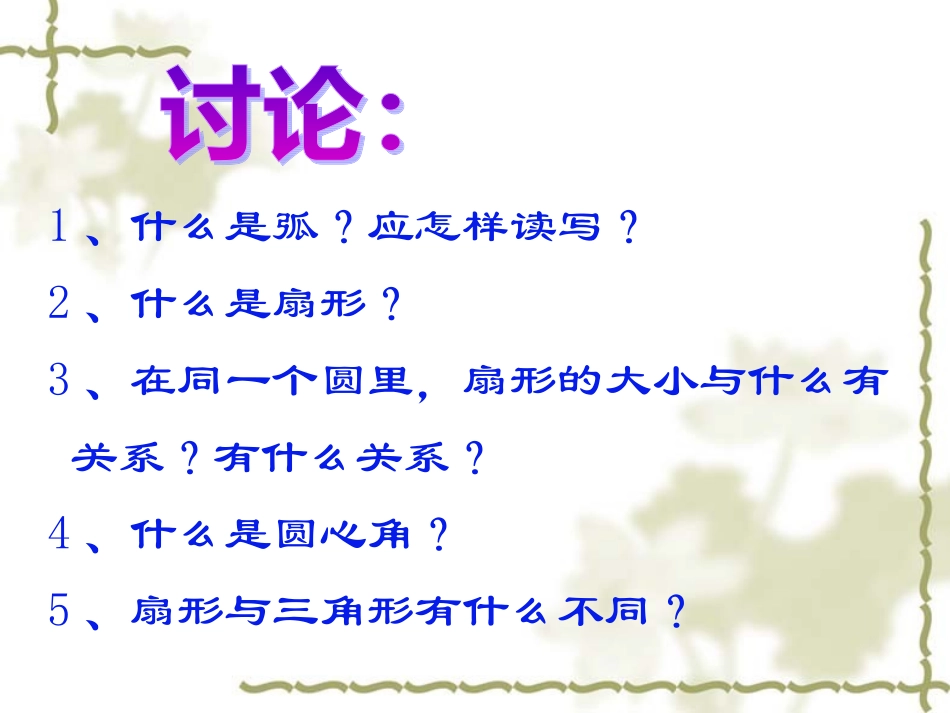 扇形的认识 (2)_第3页