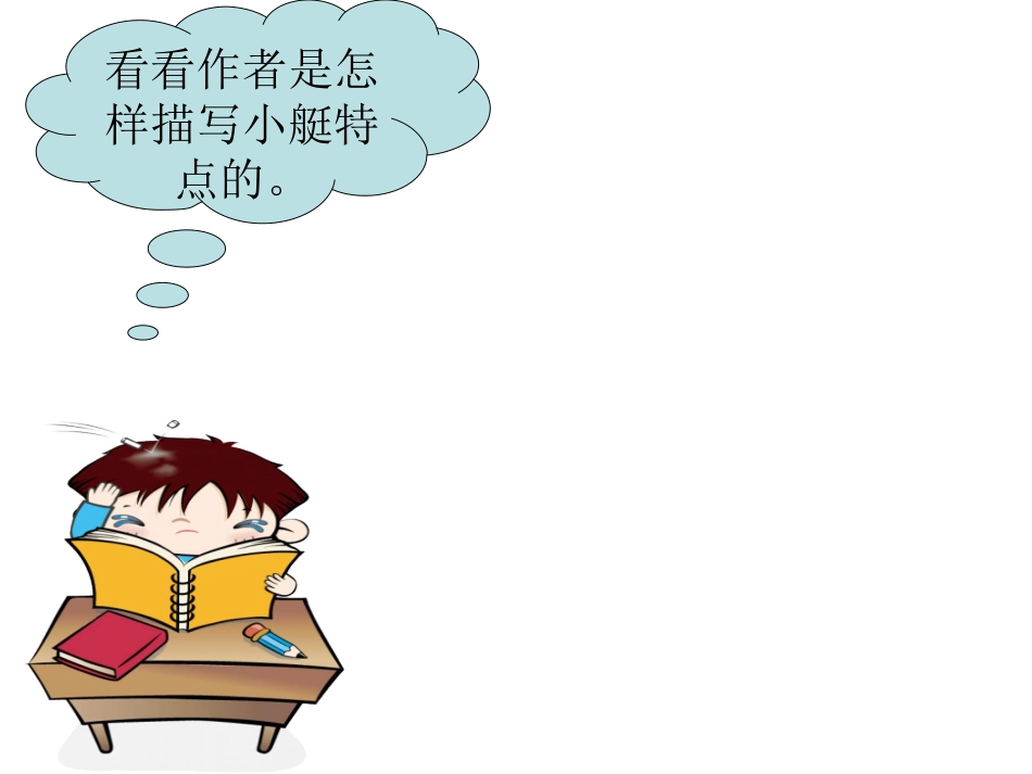 威尼斯的小艇（片段）_第3页