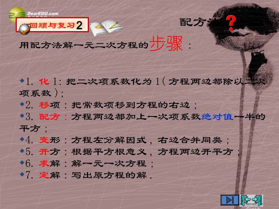 公式法解：一元二次方程课件新人教版_第3页