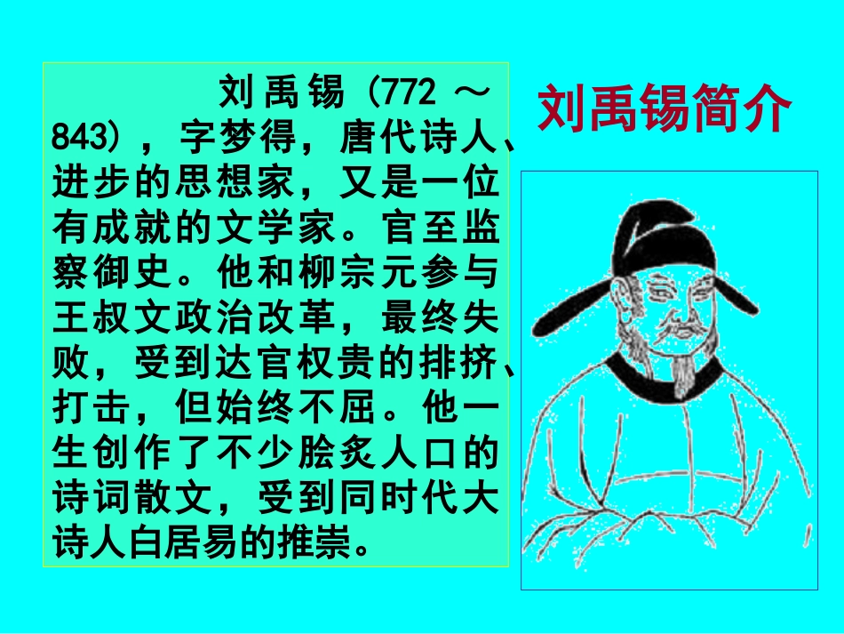 初二语文22课《陋室铭》PPT课件_第3页