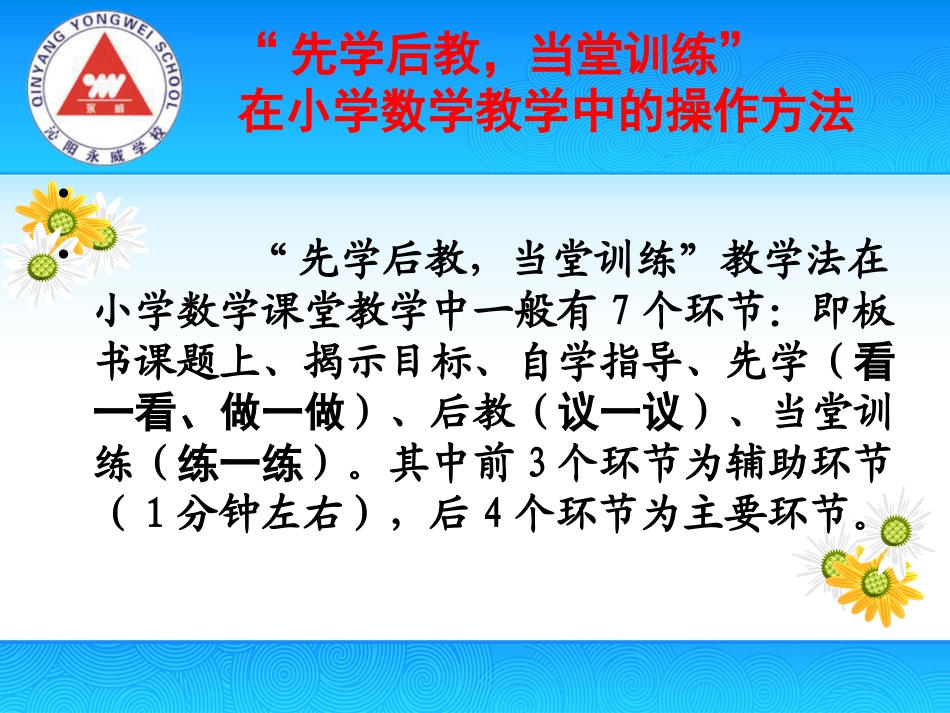 先学后教演示文稿2（永威）_第2页