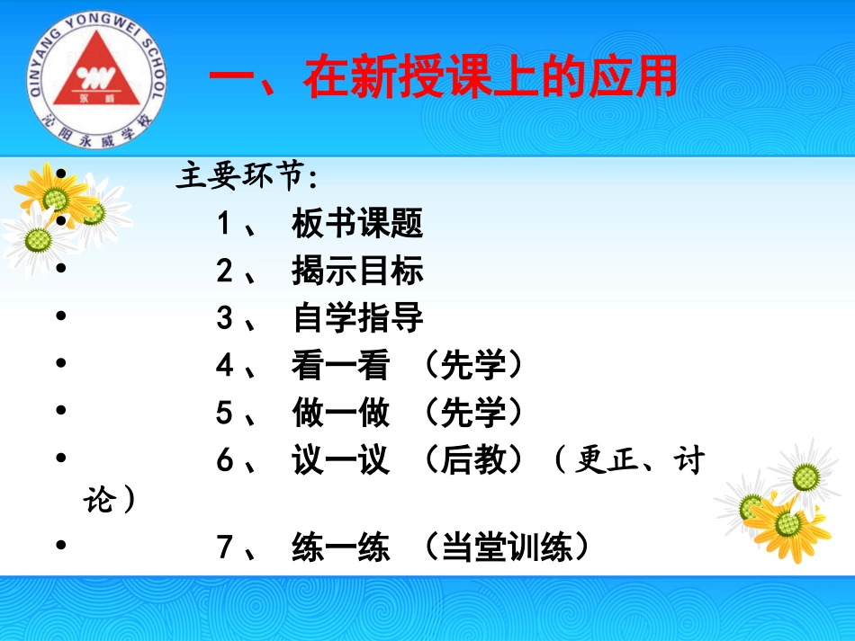 先学后教演示文稿2（永威）_第3页