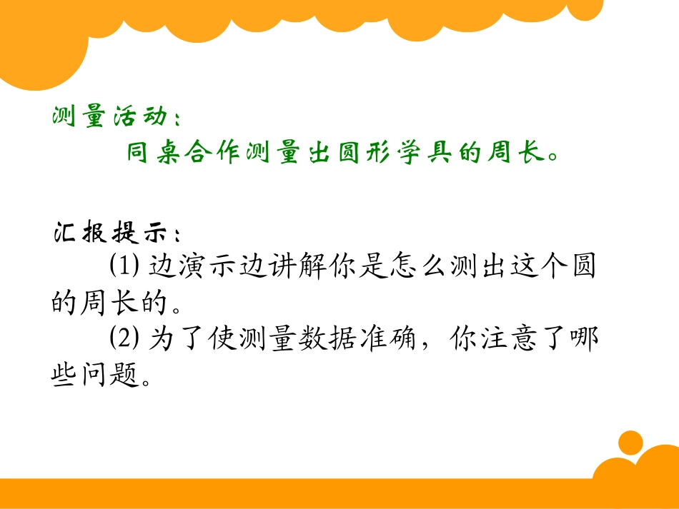 《圆的周长》课件_第3页