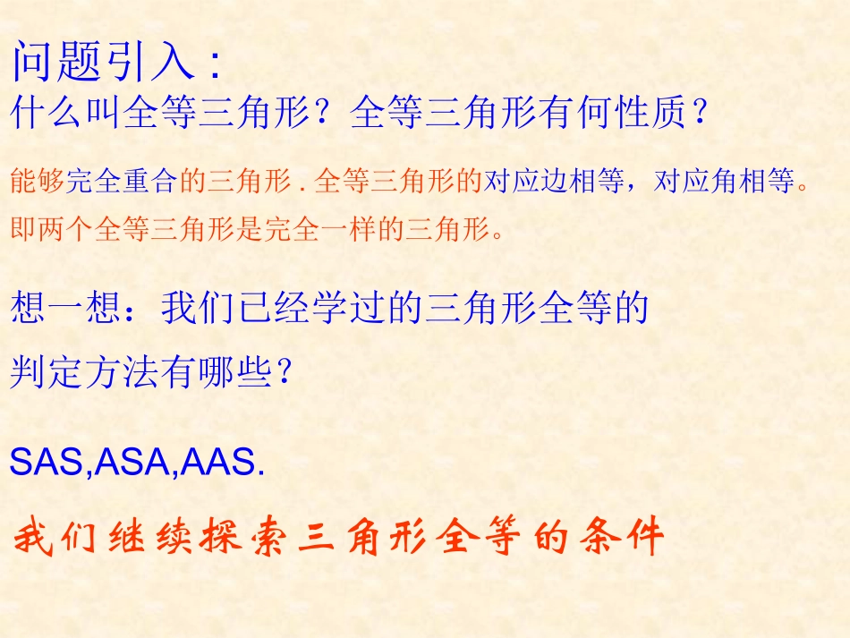 三角形全等判定（3）_第2页
