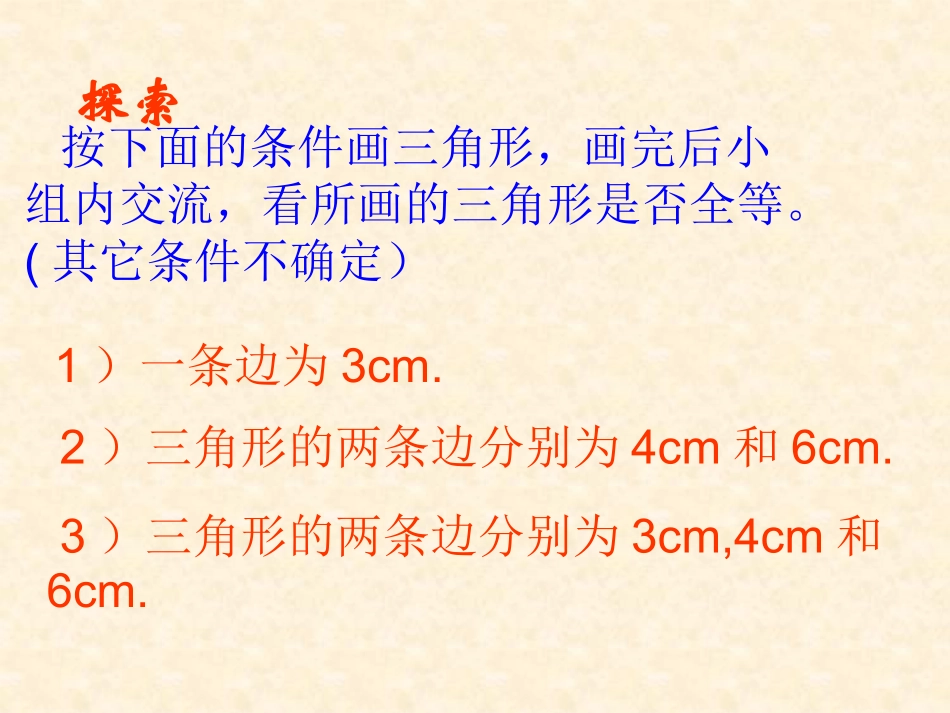 三角形全等判定（3）_第3页