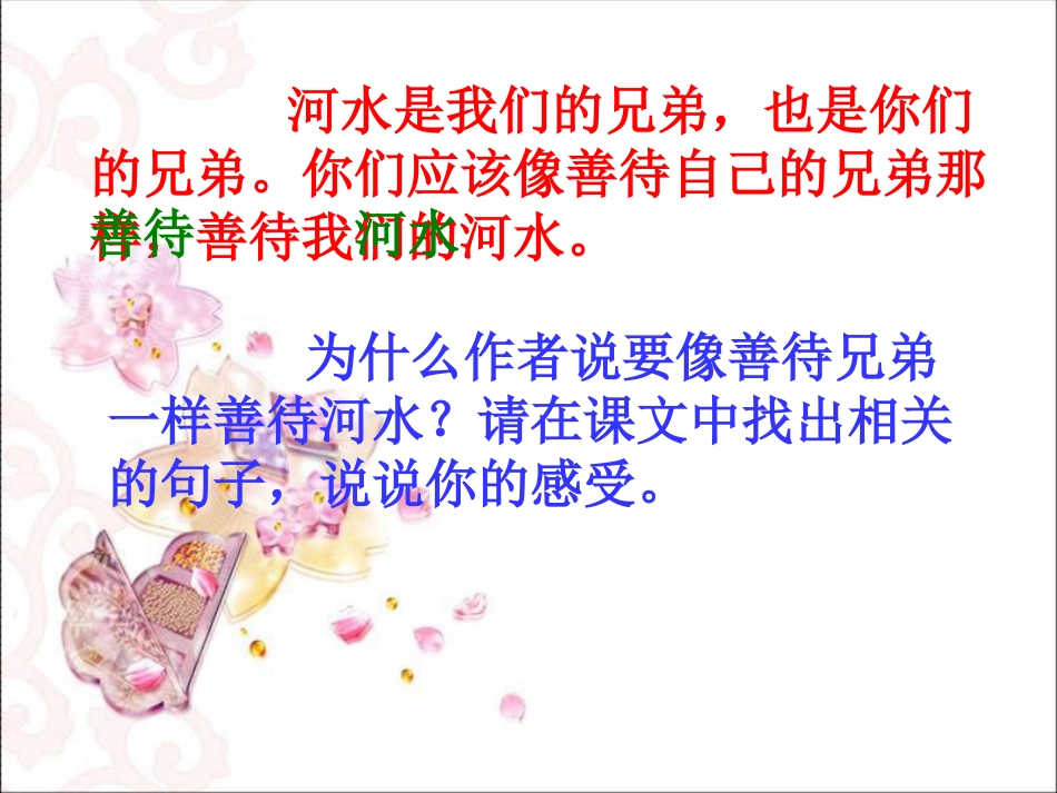 六年级语文上册第四组15这片土地是神圣的第二课时课件_第3页