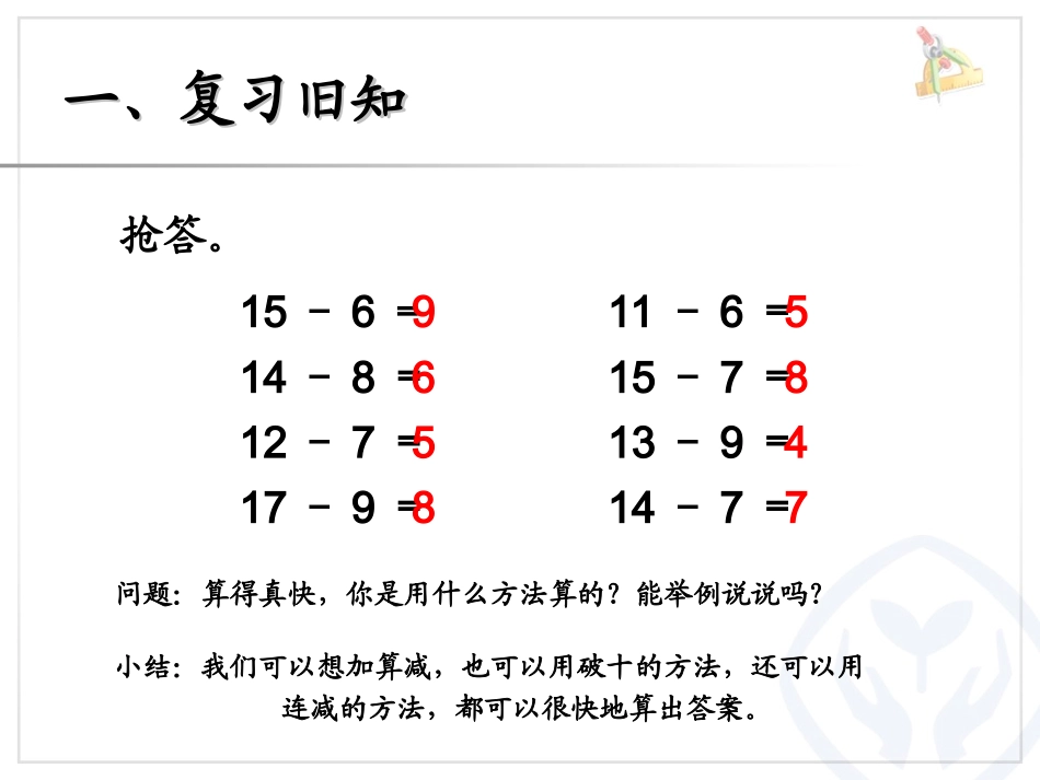 十几减5432李占成_第2页