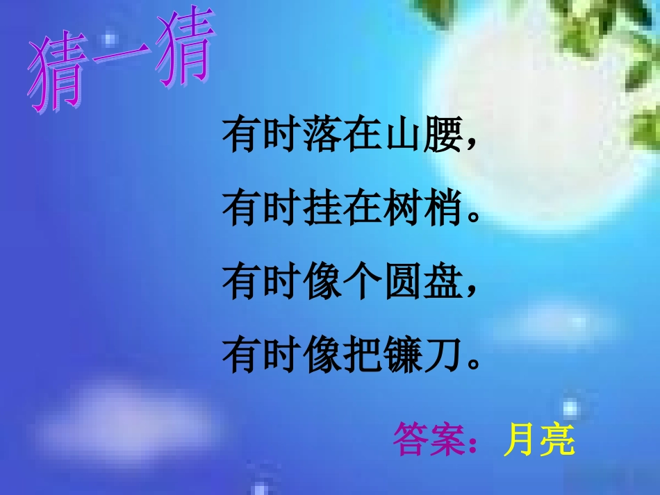 小小的船__课件_ (2)_第1页