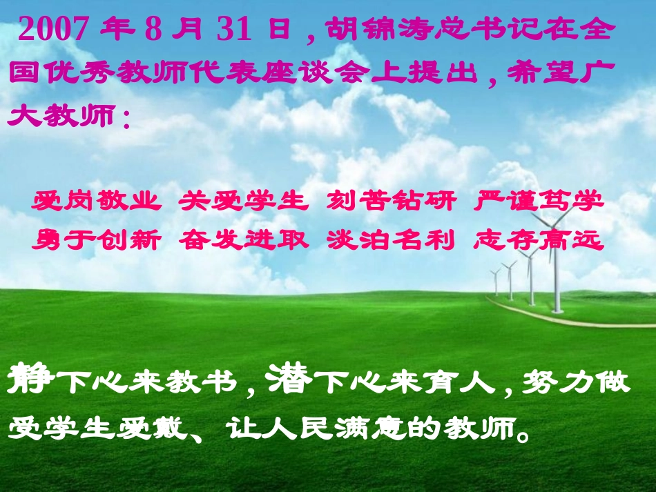静下心来教书1008_第3页