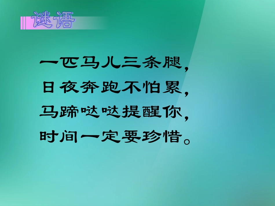 二年级数学上册《认识秒》课件_苏教版_第2页