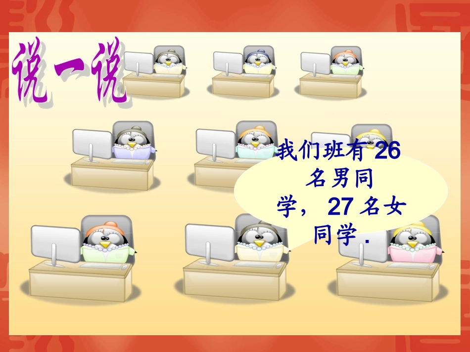 复件苏教版小学一年级下册数学我们认识的数（新）_第3页