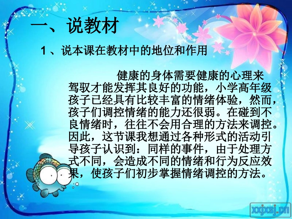 小学心理健康教育课件 (2)_第2页