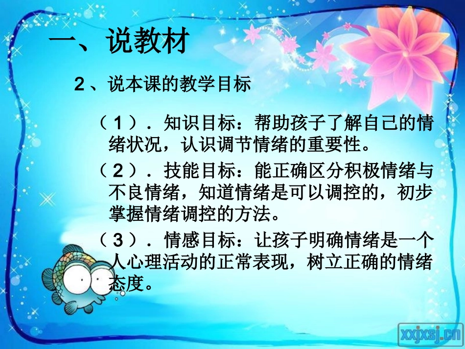 小学心理健康教育课件 (2)_第3页