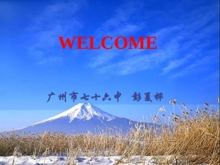 高二级lesson90(岭南画派纪念中学-彭夏桦)