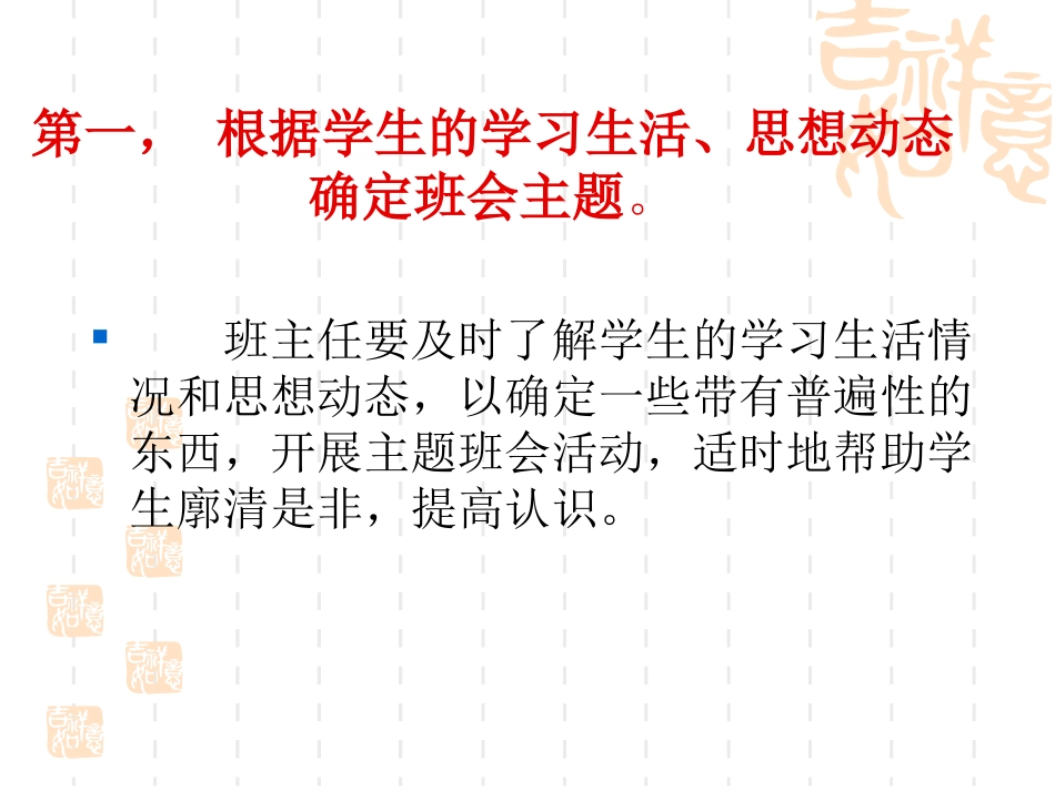 如何确定主题班会_第2页