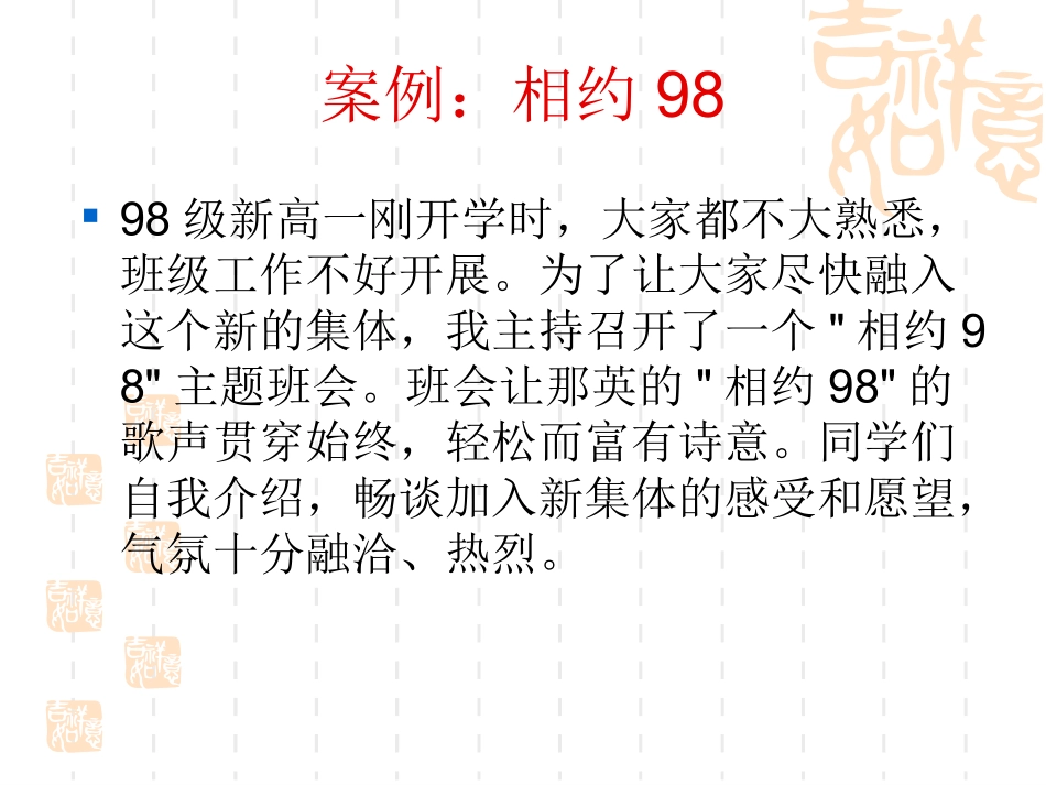 如何确定主题班会_第3页