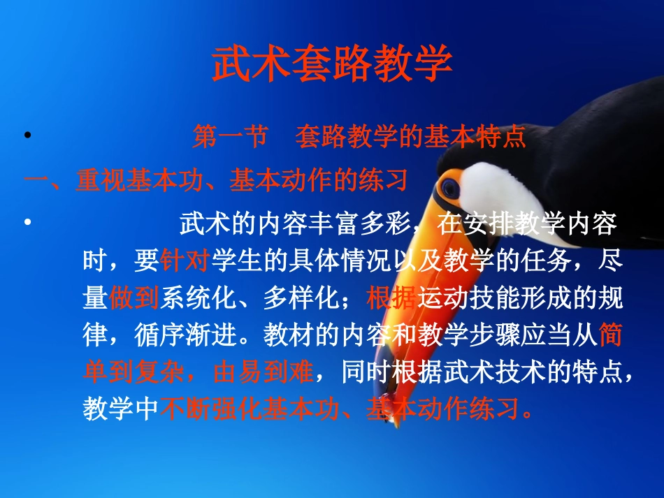 武术套路教学法一_第2页