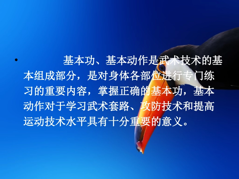 武术套路教学法一_第3页