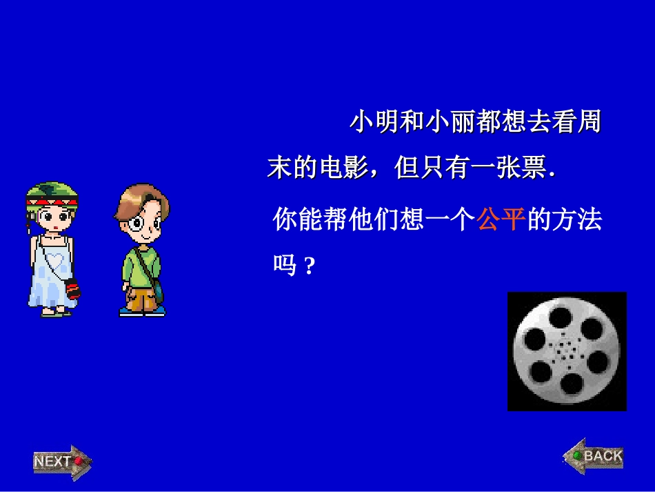 七年级（下）第四章游戏公平吗（一）_第2页