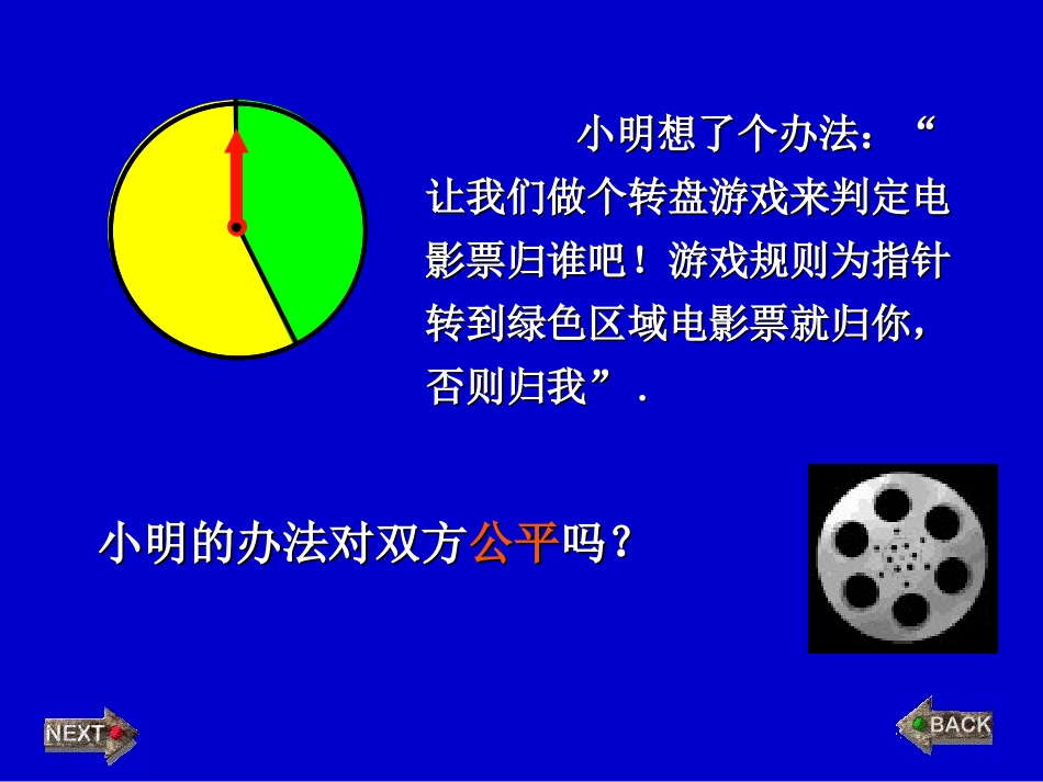 七年级（下）第四章游戏公平吗（一）_第3页