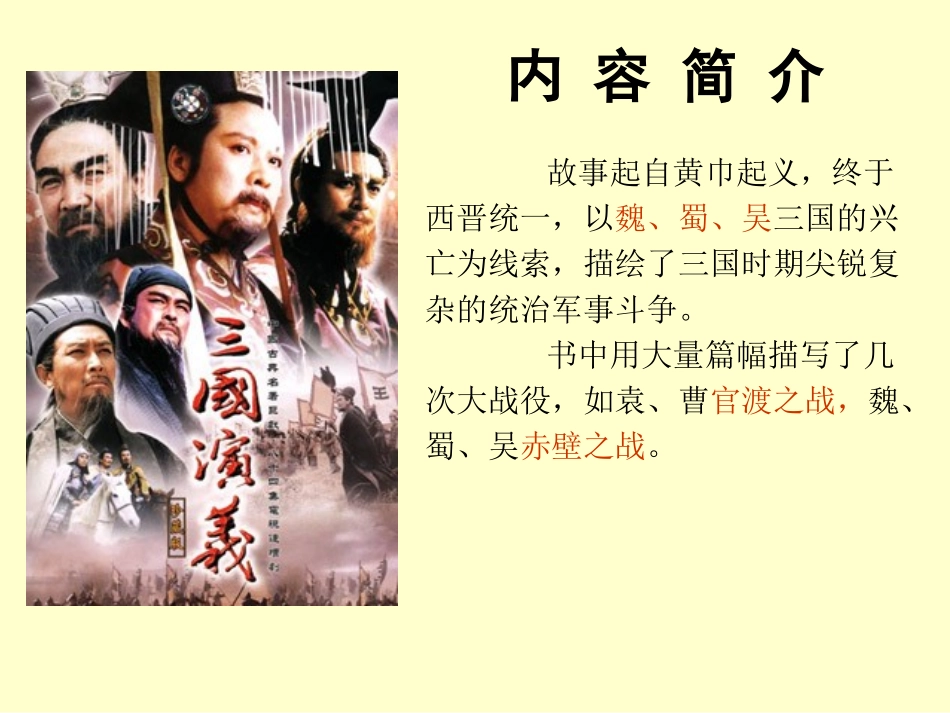 三国人物知识讲解(适合二年级小学生)_第2页