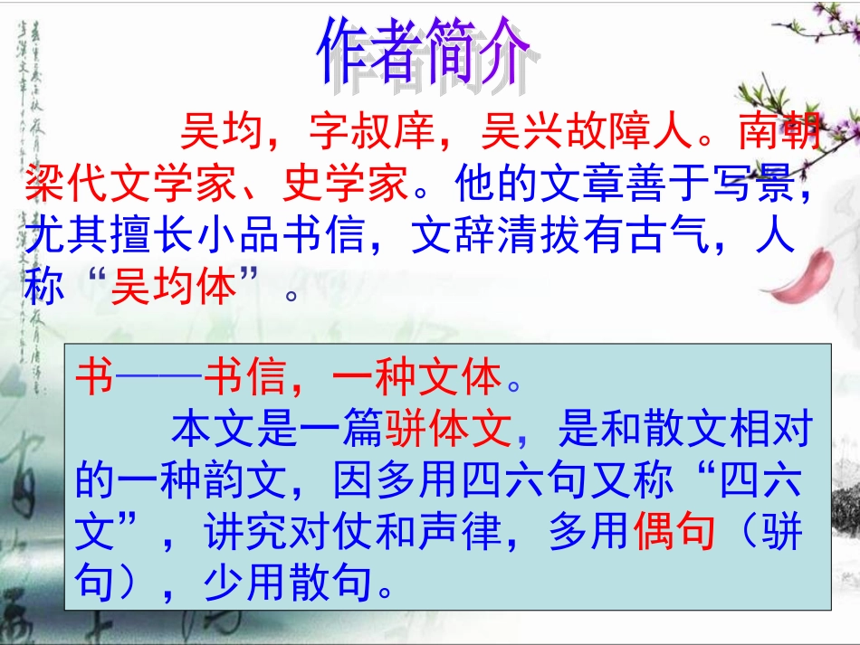 与朱元思书 (9)_第2页