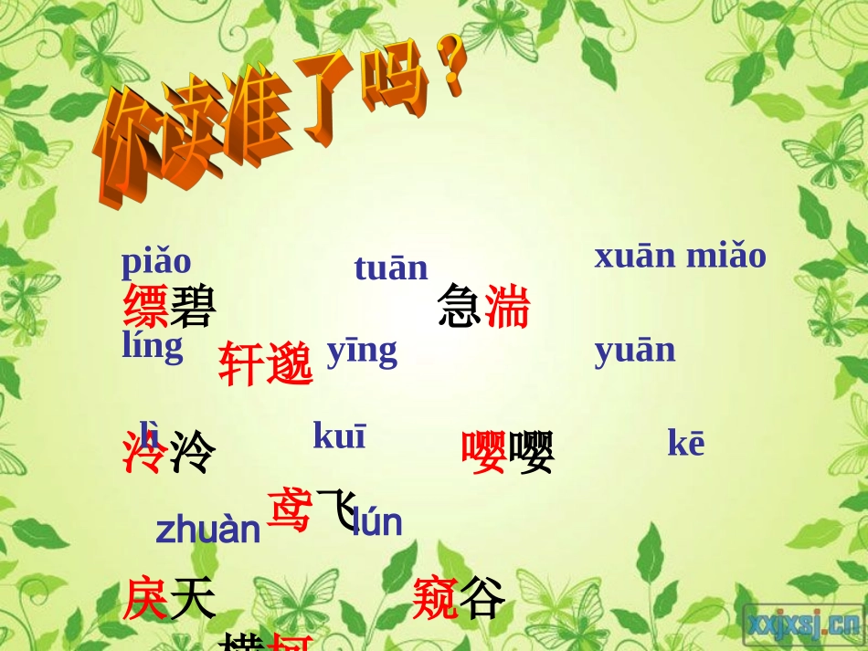 与朱元思书 (9)_第3页