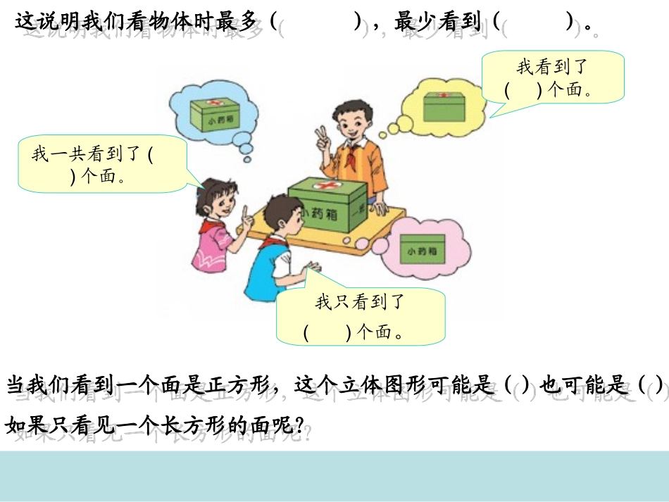 观察物体课件 (2)_第2页