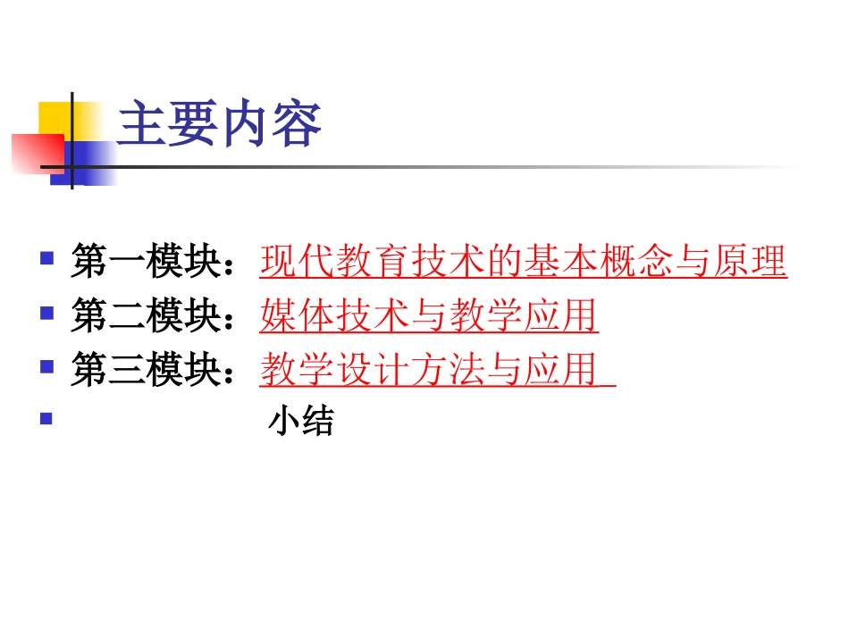 现代教育技术简介_第2页