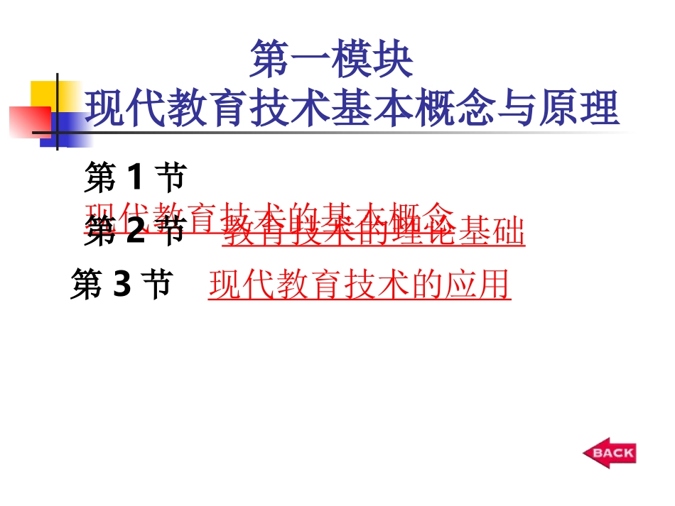 现代教育技术简介_第3页