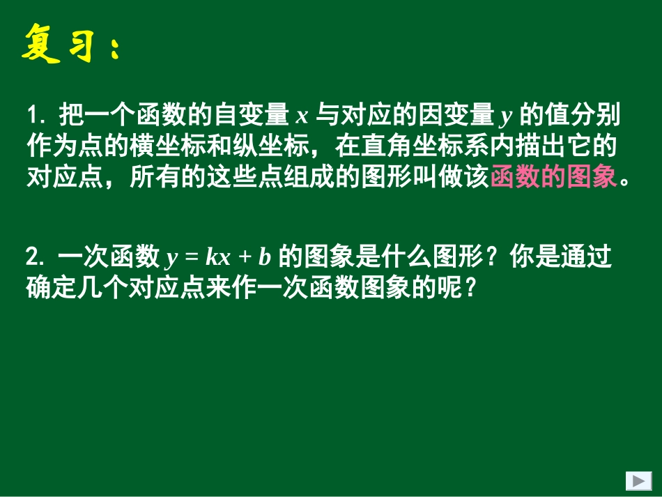一次函数的图象2_第2页