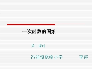 一次函数的图象2