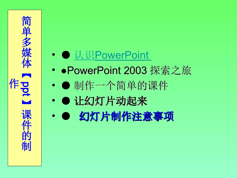 简单多媒体课件的制作_第2页